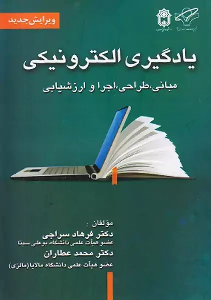 کتاب یادگیری الکترونیکی | سراجی