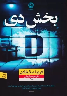 کتاب بخش دی
