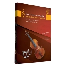 بسته آموزش تصویری ویولن سل | لوح گسترش