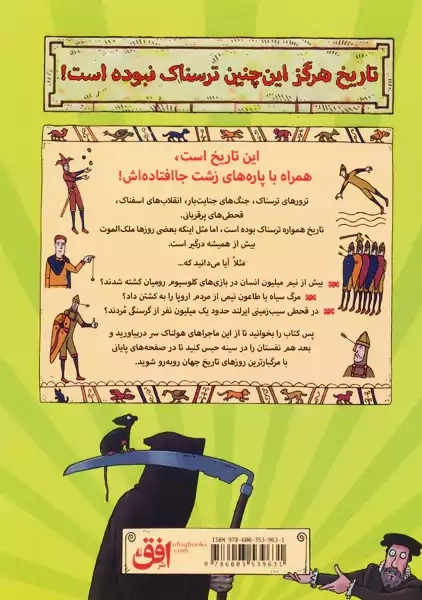 کتاب مرگبارترین روزهای تاریخ