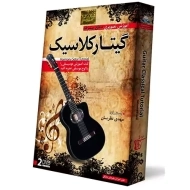 بسته آموزش تصویری گیتار کلاسیک | لوح گسترش