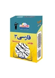 فلش کارت فارسی دوازدهم قلم چی