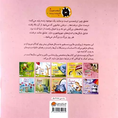 کتاب عشق شبیه درخت است