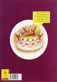 کتاب نیکی و روز بارانی