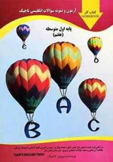 کتاب کار انگلیسی هفتم تاجیک