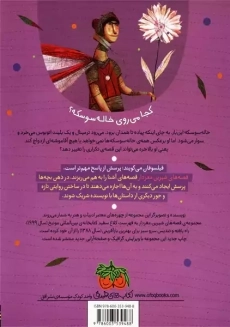 کتاب خاله سوسکه با کی ازدواج کرد؟