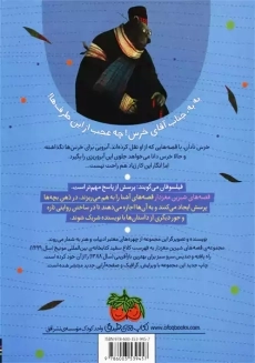 کتاب خرس دانا چرا به این روز افتاد؟