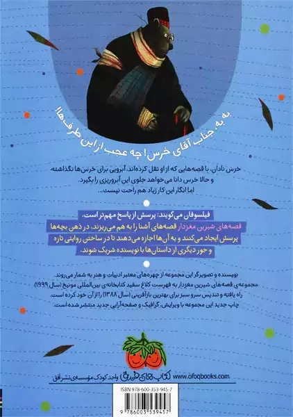 کتاب خرس دانا چرا به این روز افتاد؟