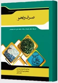 کتاب صرف و نحو | فاطمه حدادی