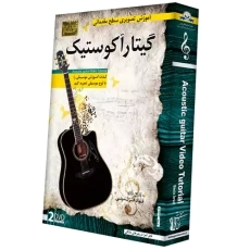 بسته آموزش تصویری گیتار آکوستیک | لوح گسترش