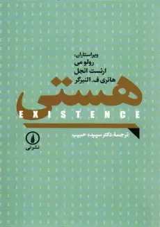کتاب هستی