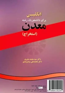 کتاب انگلیسی برای دانشجویان رشته معدن (استخراج) سمت