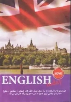 نرم افزار آموزشی ENGLISH today