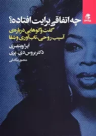 کتاب چه اتفاقی برایت افتاده