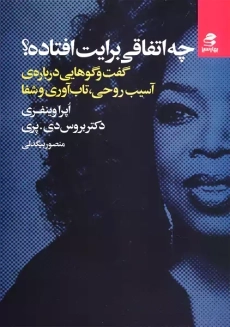 کتاب چه اتفاقی برایت افتاده