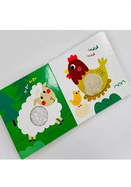 کتاب حیوانات لمسی