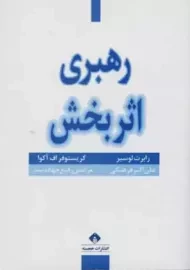 کتاب رهبری اثر بخش | لوسیر