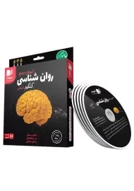 فیلم آموزش جامع روان‌ شناسی کنکور انسانی رهپویان