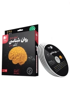 فیلم آموزش جامع روان‌ شناسی کنکور انسانی رهپویان