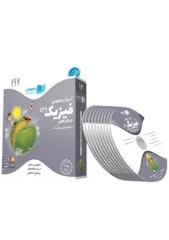 فیلم آموزش مفهومی فیزیک 3 دوازدهم ریاضی رهپویان