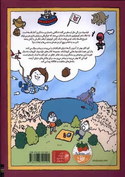 کتاب این کش مال من است (فیلسوف کوچک 5)