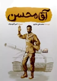 کتاب آقا محسن