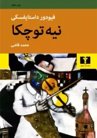 کتاب نیه‌توچکا