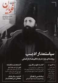 مجله قلم‌یاران | شماره 25