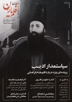 مجله قلم‌یاران | شماره 25