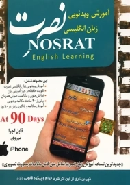 آموزش ویدئویی زبان انگلیسی نصرت (IOS)