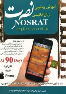 آموزش ویدئویی زبان انگلیسی نصرت (IOS)