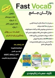کتاب واژگان جامع Fast vocab ept