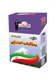 فلش کارت مطالعات اجتماعی پنجم دبستان قلم چی