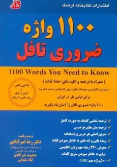 کتاب 1100 WORDS