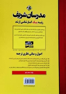 کتاب اصول و مبانی نظری ترجمه | مدرسان شریف