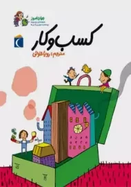 کتاب کسب و کار