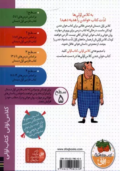 کتاب عمو طاس کباب (کلاس اولی، کتاب اولی)