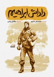 کتاب داداش ابراهیم