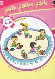 کتاب یافتم، ساختم، یافتم | انتشارات سرمشق