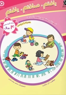 کتاب یافتم، ساختم، یافتم | انتشارات سرمشق