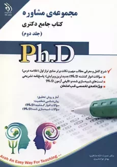 کتاب جامع دکتری 2 (مجموعه ی حسابداری) | نشر آراه