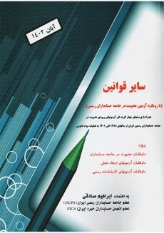 کتاب سایر قوانین | ابراهیم صادقی