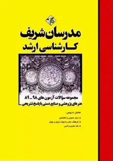 کتاب ارشد هنرهای پژوهشی و صنایع دستی | مدرسان شریف