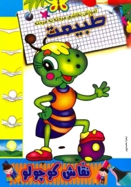 کتاب نقاش کوچولو (طبیعت)