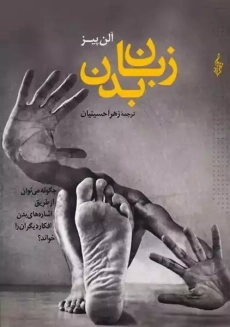 کتاب زبان بدن