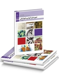 کتاب‌درسی تصویر سازی آموزشی و تایپوگرافی دهم