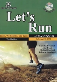 کتاب لتس ران نهم انتشارات نویسندگان جوان