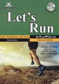 کتاب لتس ران نهم انتشارات نویسندگان جوان