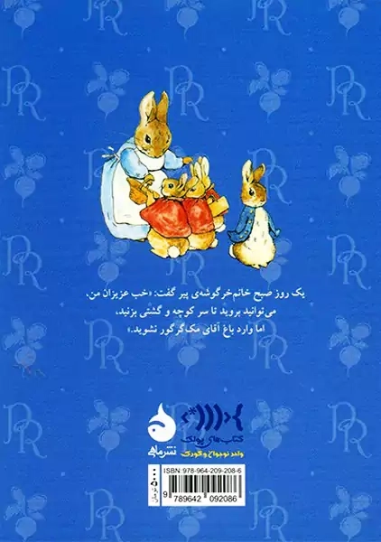 کتاب قصه‌ ی پیتر خرگوشه