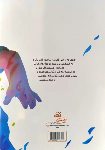 کتاب علی لندی